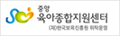 중앙육아종합지원센터