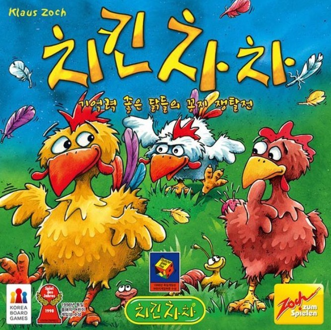 코리아 보드게임즈 치킨차차