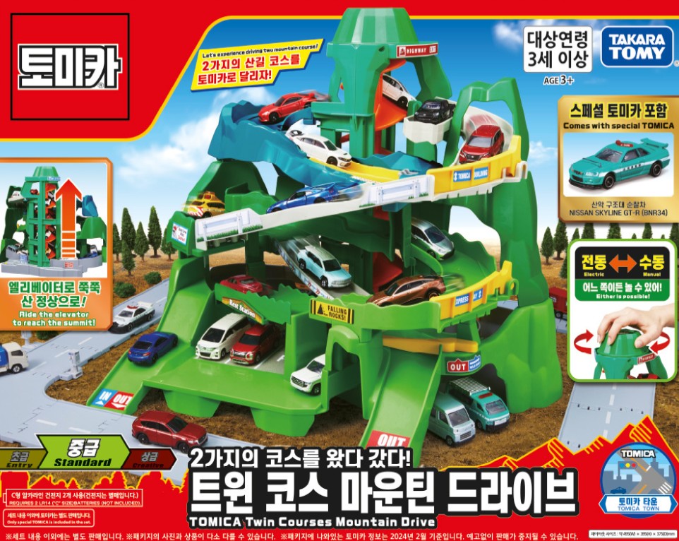 토미카 월드 트윈코스 마운틴 드라이브